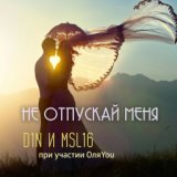 Не Отпускай Меня (www.mp3erger.ru) 2016