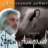 Амирамов - Молодая