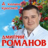 Родные края (feat. Инна Улановская)