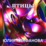 Птицы