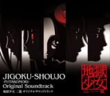 Jigoku-Shoujo Original Soundtrack