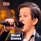 Юсуп Алиев