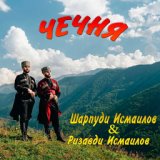 Чечня (feat. Ризавди Исмаилов)