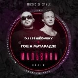 Мальвина (DJ Lesnikovsky Remix)