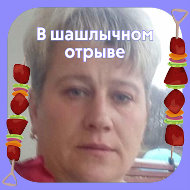 Люда Шавцова