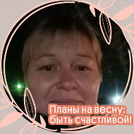 Бердутова Светлана