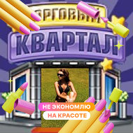 Торговый Квартал