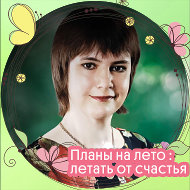 Наталья Тихонова