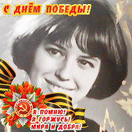 Тамара Степанова
