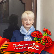 Вера Тертиенко