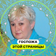Татьяна Баец
