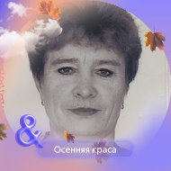 Галина Семенова