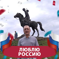 Юрий Волков