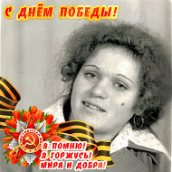 Нина Савельева