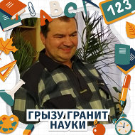 Анатолий Волков