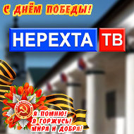 Нерехта Тв