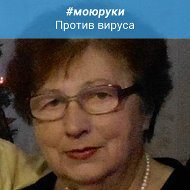 Нина Прохоренко