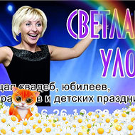 Светлана Улога