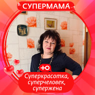 Нина Тюленева