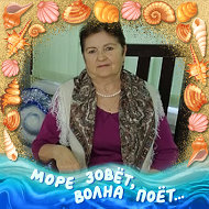 Галина Серовнева