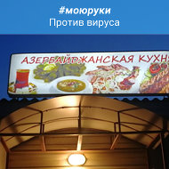 Азербайджанская Кухня