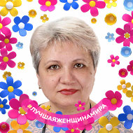 Галина Леонова