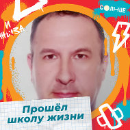 Сергей Ефременко