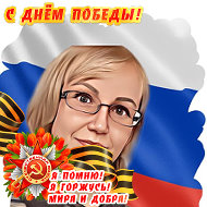 Светлана Леонтьева