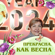 Елена Володина