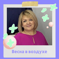 Светлана Яковлева