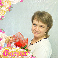 Ольга Юкляевских