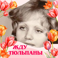 Татьяна Каширская