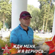 Сергей Волостных