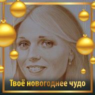 Светлана Светлана