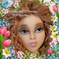 Кукольная Страна