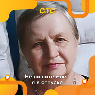 Зинаида Копцова