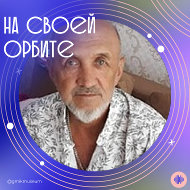 Андрей Сибирцев