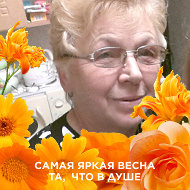 Вера Наумова