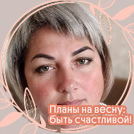 Татьяна Щербик