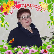 Галина Сибрикова