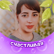 Наташа Ставрова