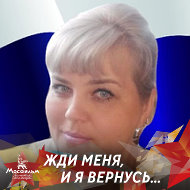 Наталья Мусихина