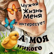 Я Одна