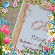 Наталья Хаткевич