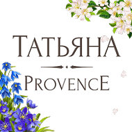 Татьяна Provence