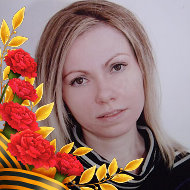 Ольга Cергеевна