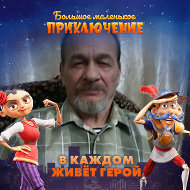 Валерий Демко