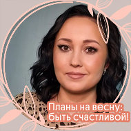 Анастасия Семенова