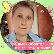 Тамара Цырцова