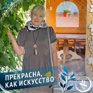 Нина Родионова